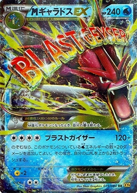 ギャラドスEX(018/080 RR) | RR | ドラゴンスター ネット買取