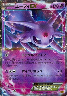 エーフィEX(084/080 SR) | SR | ドラゴンスター ネット買取 | ポケモン