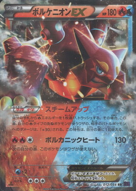 ボルケニオンEX(059/054 UR) | UR | ドラゴンスター ネット買取
