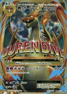 MリザードンEX(002/021) | ホイル | ドラゴンスター ネット買取