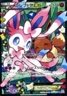 ニンフィアex(212/187 SAR) | SAR | ドラゴンスター ネット買取