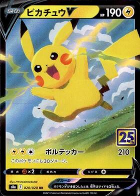 ピカチュウV(222/184 CSR) | CSR | ドラゴンスター ネット買取