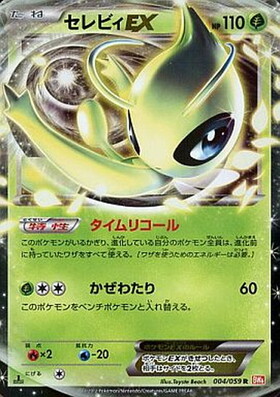 セレビィ(009/076 A) | アメイジングレア | ドラゴンスター ネット買取