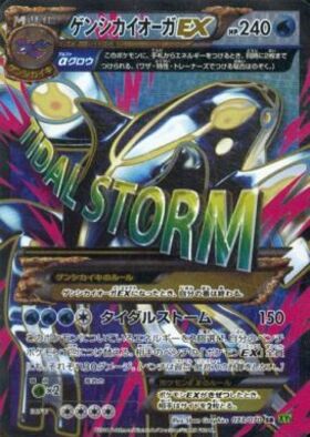 カイオーガEX(054/052 SR) | SR | ドラゴンスター ネット買取