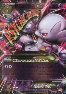 MミュウツーEX(051/131) | ホイル | ドラゴンスター ネット買取