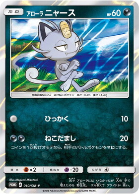 ニャース(072/066 UR) | UR | ドラゴンスター ネット買取 | ポケモンカード