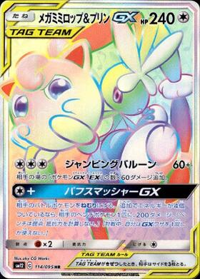 メガミミロップ&プリンGX(103/095 SR) | SR | ドラゴンスター ネット