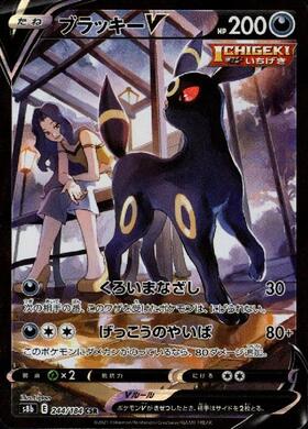 ブラッキーV(084/069 SR) | SR | ドラゴンスター ネット買取