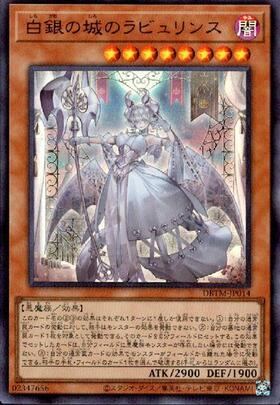 白銀の城のラビュリンス | ウルトラ | ドラゴンスター ネット買取 | 遊戯王