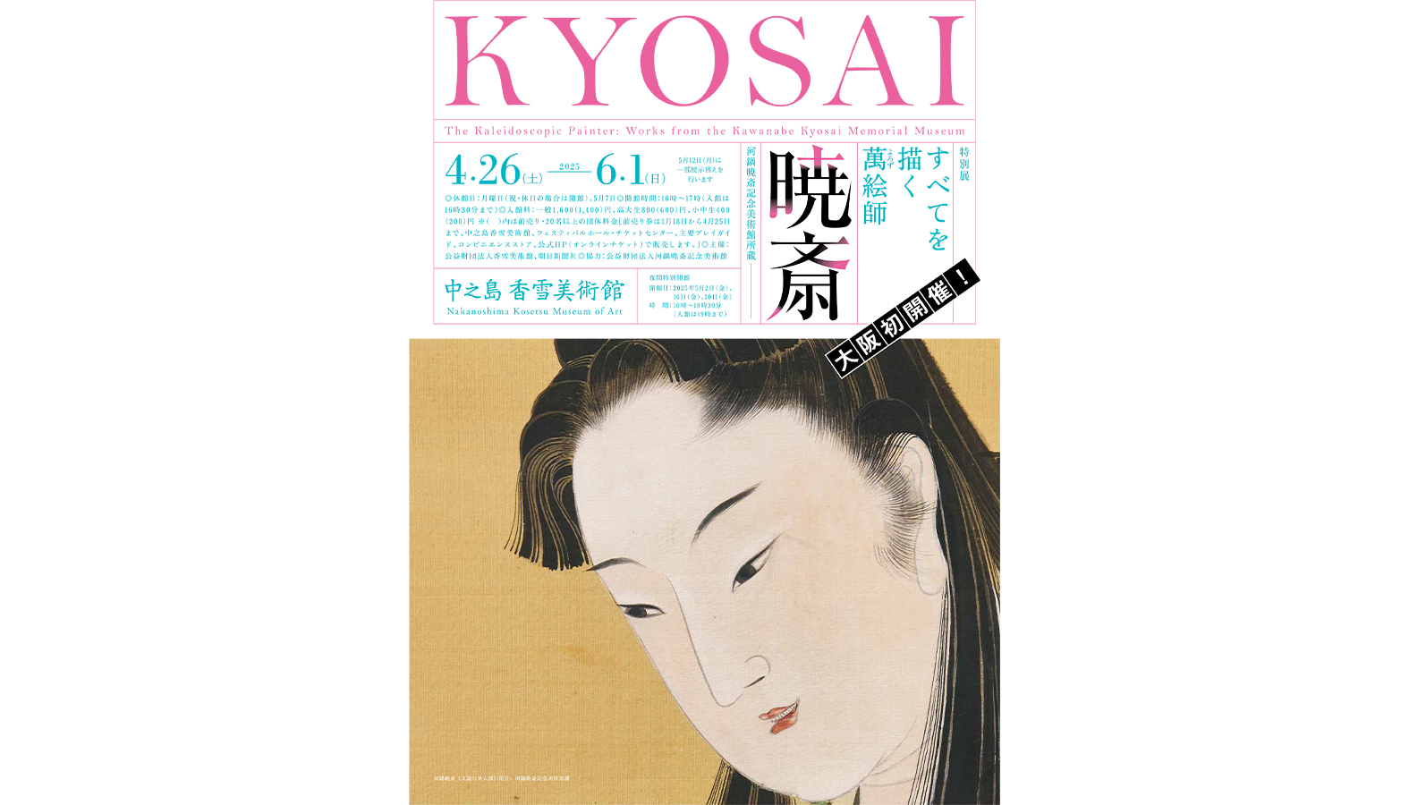 浮世絵師の歌川国芳から絵を学び狩野派に入門し“何でも描ける” と喝采