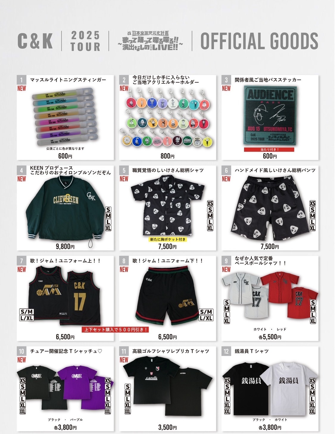 2025ツアーグッズ・2025夏グッズ」CK MARKETにて販売！！ | C&K