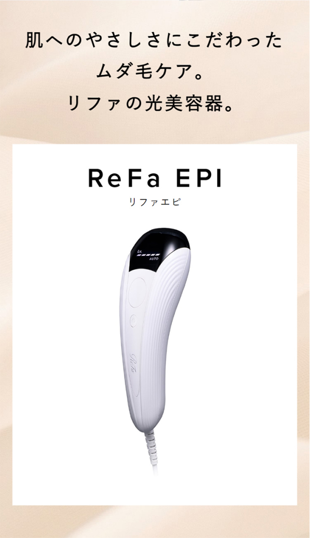 レンタル】リファ(ReFa)・エピのサブスク・お試し | エアクロモール