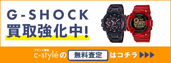 G-SHOCK(Gショック)買取価格を各モデル一挙公開！｜c-styleマガジン