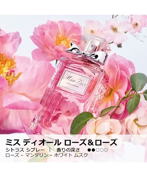 ミス ディオール ローズ＆ローズ(100mL)（香水）｜DIOR（ディオール