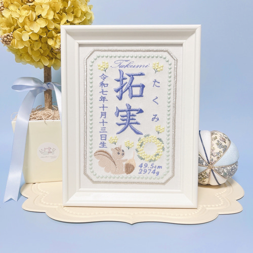 みんな大好き“りすさんモチーフ”の刺繍命名書 命名書 名前旗 名入れ