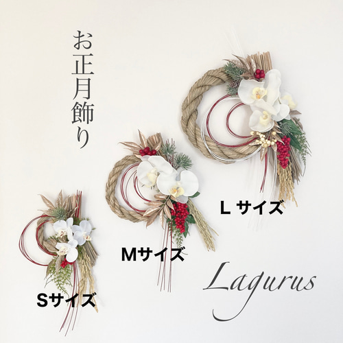 お正月2026】胡蝶蘭しめ縄飾り Lサイズ お正月飾り アーティフィシャル