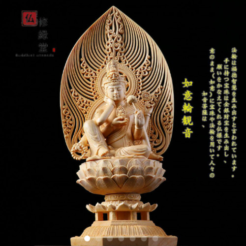 木彫り 仏像 如意輪観音菩薩座像 彫刻 天然木檜材 仏師で仕上げ F 彫刻