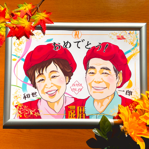 似顔絵オーダー A4 心のこもったプレゼント♪ ご長寿 敬老の日 還暦