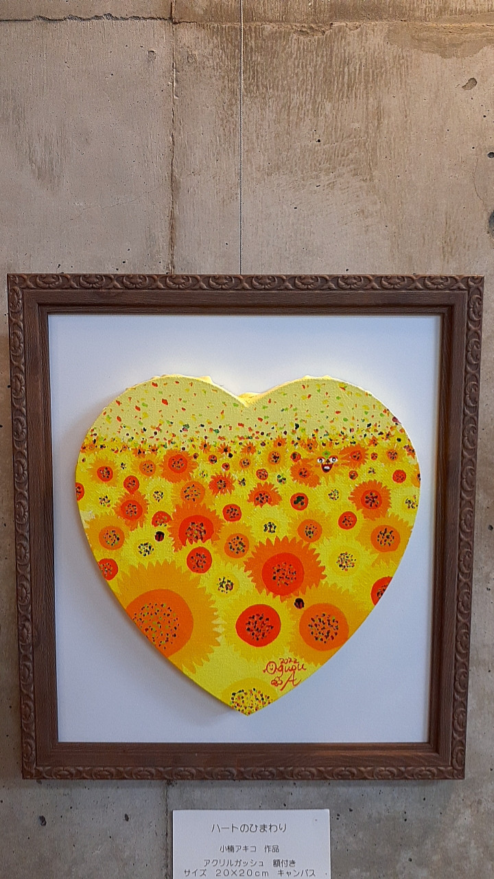 ハートのハッピーひまわり畑 額付き アクリル絵の具 絵画 小楠アキコ
