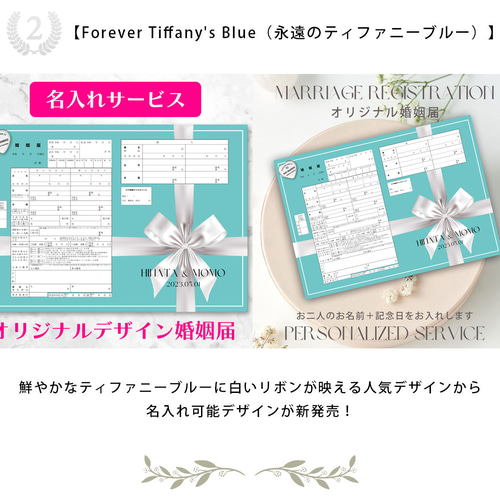 現物発送♥デザイン婚姻届2枚セット【Forever Tiffany's Blue（永遠の