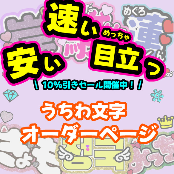 即日対応可能！速い！安い！目立つ うちわ文字 連結 団扇 ハングル