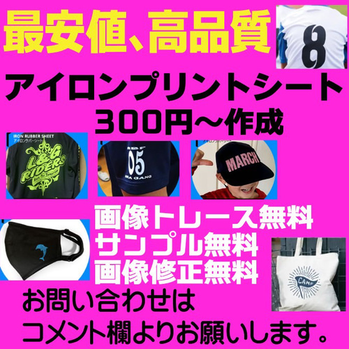 オーダーメイドアイロンプリントシート作成 その他ファッション