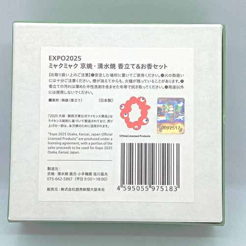 EXPO2025 ミャクミャク 京焼・清水焼 香立て＆お香セット その他