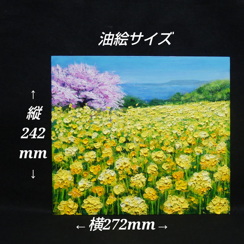油絵 油彩 油彩画 絵 絵画【桜と菜の花咲く】 絵画 HR 通販 18927053