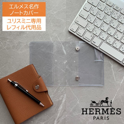 エルメス ユリスPM専用 レフィル不要 A6手帳カバー 手帳 mint 通販