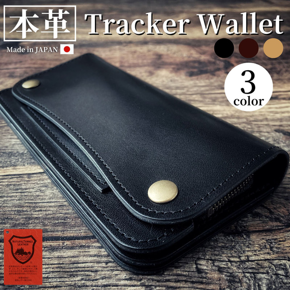 トラッカーウォレット 栃木レザー 日本製 本革 長財布 メンズ 二つ折り