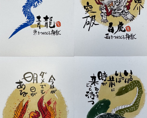 四神（青龍・白虎・朱雀・玄武）ポストカード4枚セット その他アート