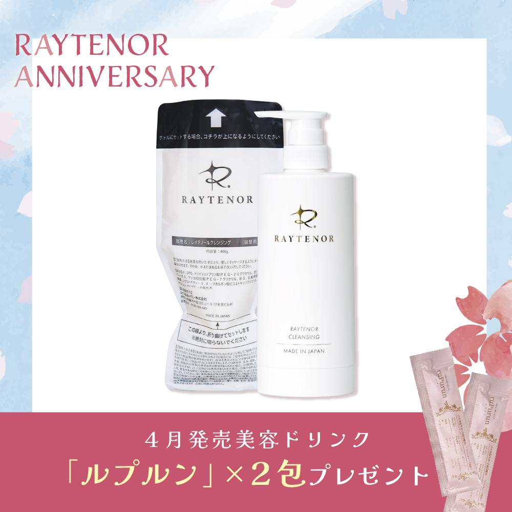 クレンジング・洗顔一覧ページ ｜ レイテノール通販サイト