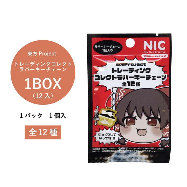 東方Project トレーディング ラバーキーチェーン】キーチェーン グッズ