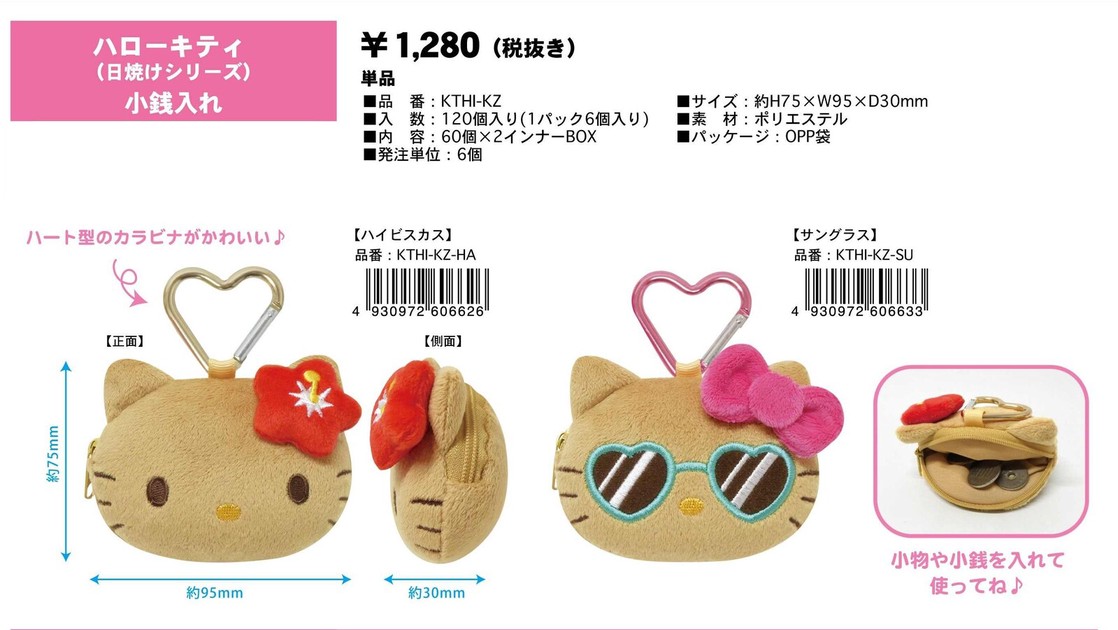 ☆【即納】サンリオ ハローキティ 日焼けシリーズ 小銭入れ KTHI-KZの