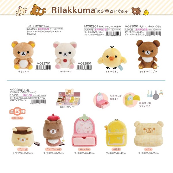 定番商品】リラックマ てのりぬいぐるみ（KO）の商品ページ｜卸