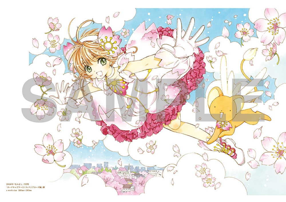 みどころ -カードキャプターさくら展 －魔法にかけられた美術館－-