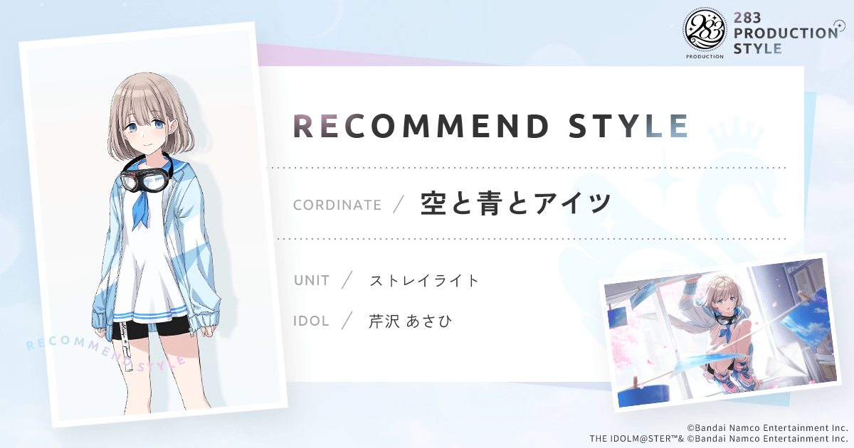 空と青とアイツ ｜ 283PRODUCTION STYLE ｜ アイドルマスター
