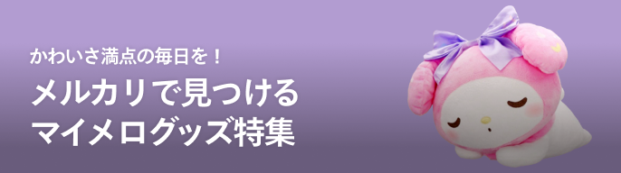 2026年最新】サンリオ パウピポの人気アイテム - メルカリ