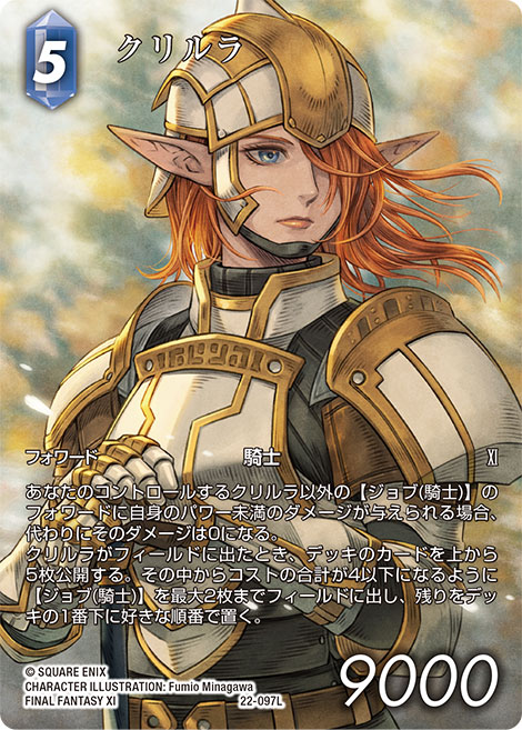 FFTCG】フルアートプレミアムカード紹介[秘められた希望] | トピックス