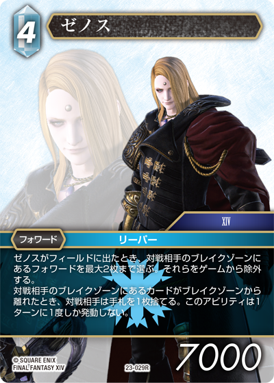 ファイナルファンタジー・トレーディングカードゲーム ブースター