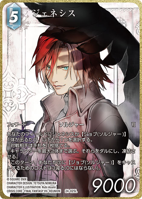 FFTCG】フルアートプレミアムカード紹介[秘められた伝説] | トピックス