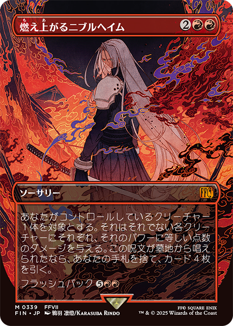 マジック：ザ・ギャザリング——FINAL FANTASY』カード紹介 第7回