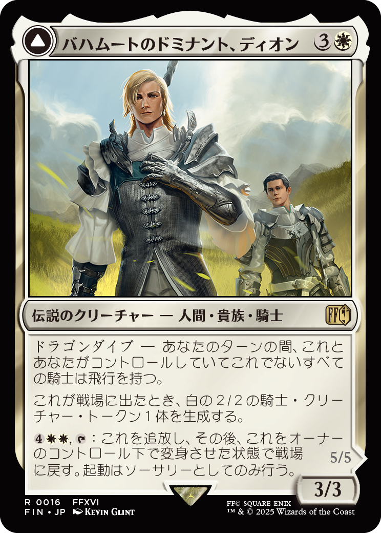 マジック：ザ・ギャザリング——FINAL FANTASY』カード紹介 第16回