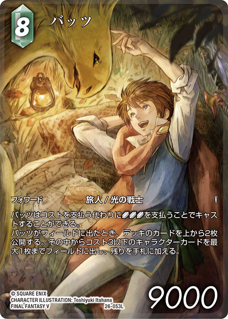 FFTCG】フルアートプレミアムカード紹介[深淵のガンスリンガー