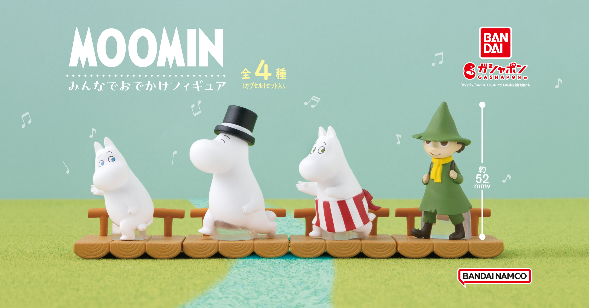 ムーミンと仲間たちの集めて楽しいフィギュアシリーズが登場