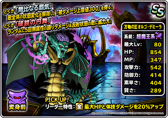 究極転生追加！「万物の王オルゴ・デミーラ」登場