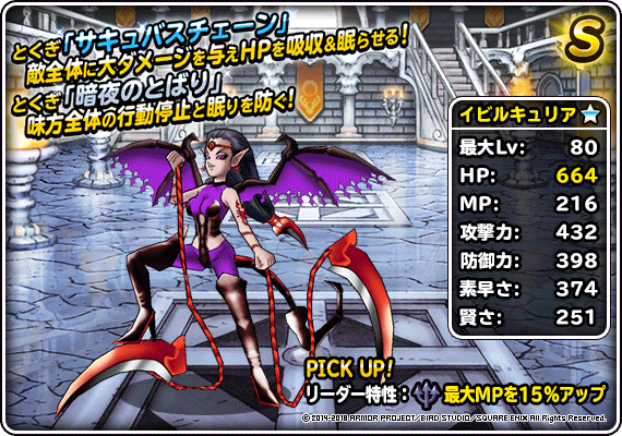 新生転生追加！「魔神ダークドレアム」「イビルキュリア」など3体