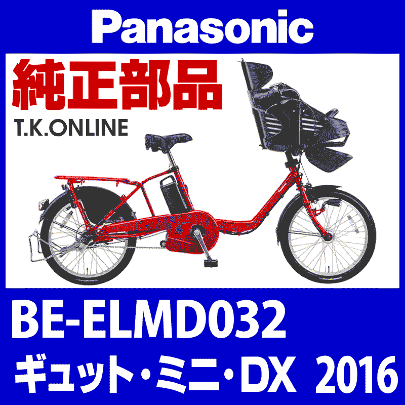 Panasonic ギュット・ミニ・DX（2016）BE-ELMD032 前輪：完組ホイール