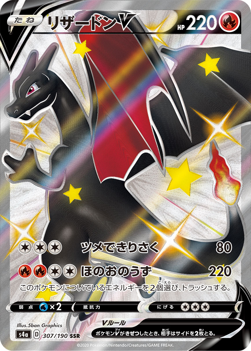 リザードンexSSR（シャイニートレジャーex）】買取価格や相場・値段