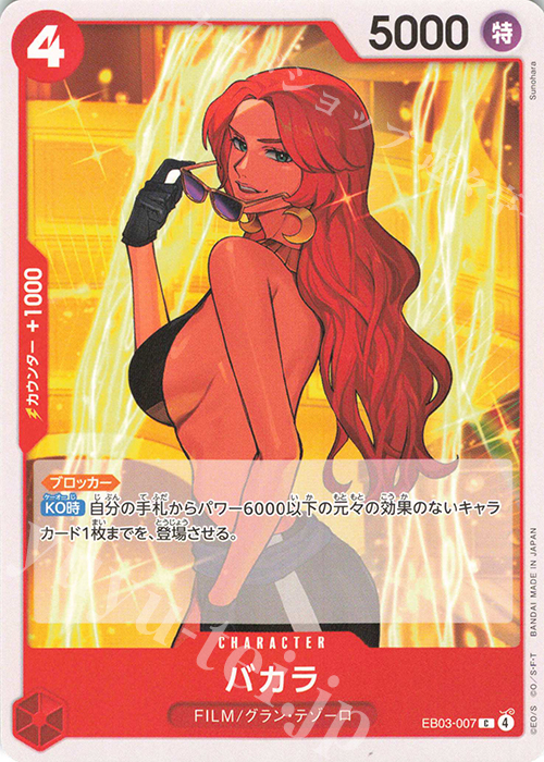 C バカラ 販売 | [EB03]Heroines Edition | ONE PIECEカードゲーム通販
